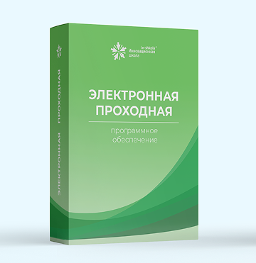 Модуль «Электронный журнал и дневник»