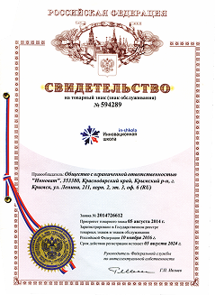 Свидетельство на товарный знак