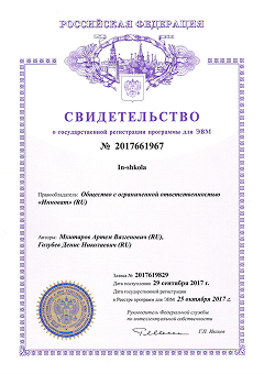 Свидетельство на ПО