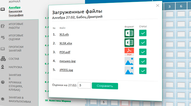 Интерактивный модуль управления домашними заданиями позволяет выдавать их всему классу или отдельным