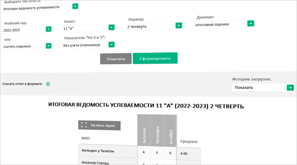 Отчёты в школе, которые раньше заполнялись вручную, теперь формируются автоматически. Все данные обновляются