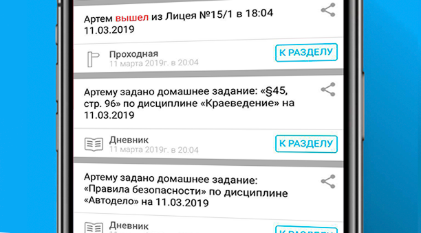 Уведомления об учёбе